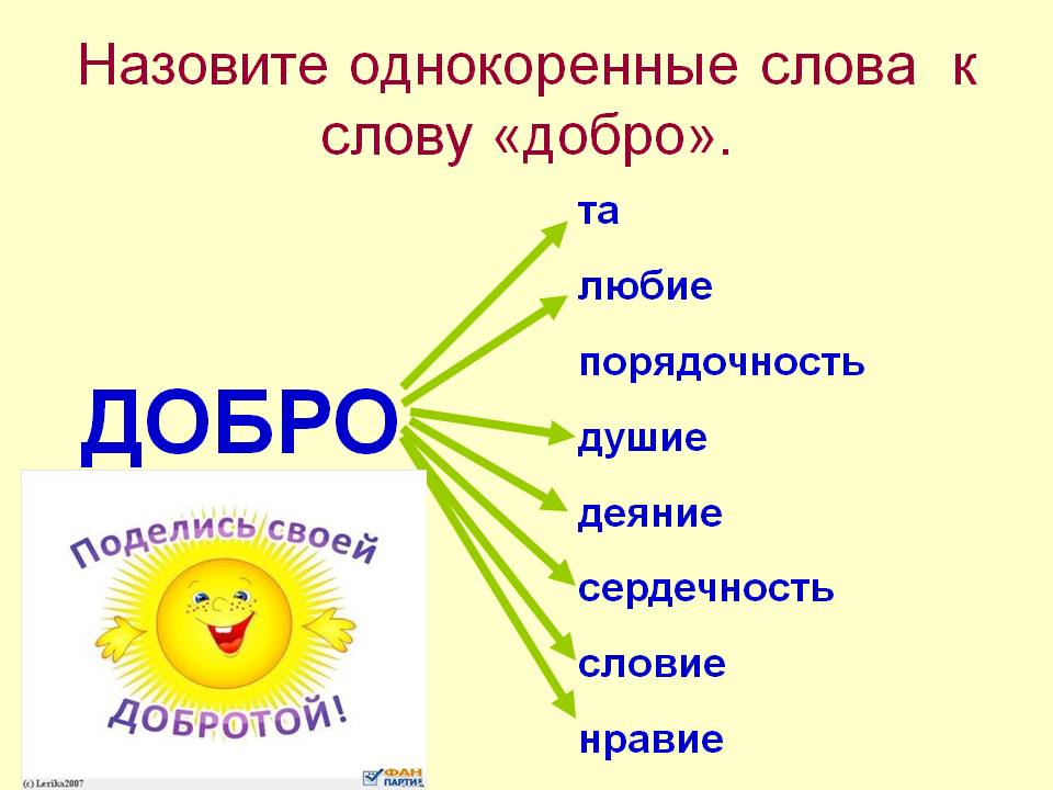 Добро