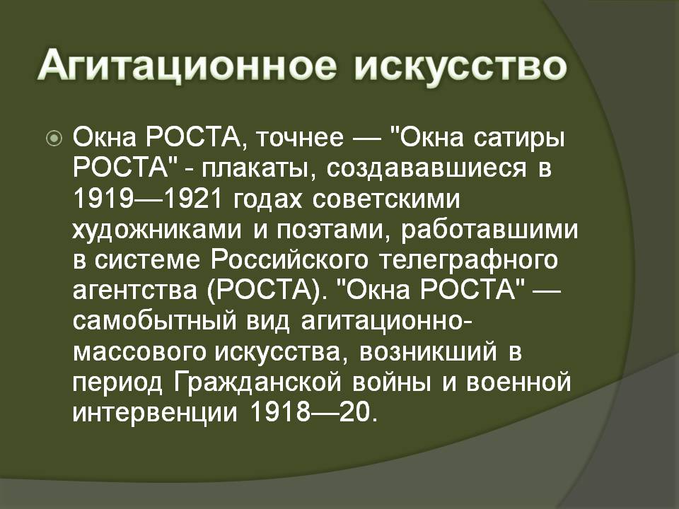 Агитационное искусство