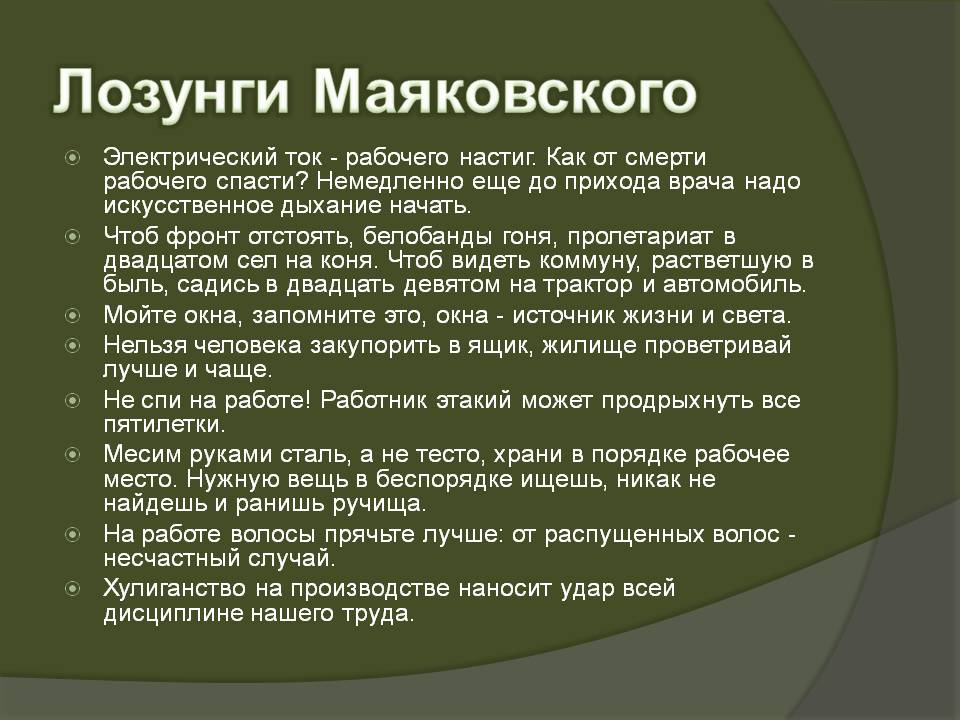 Лозунги Маяковского