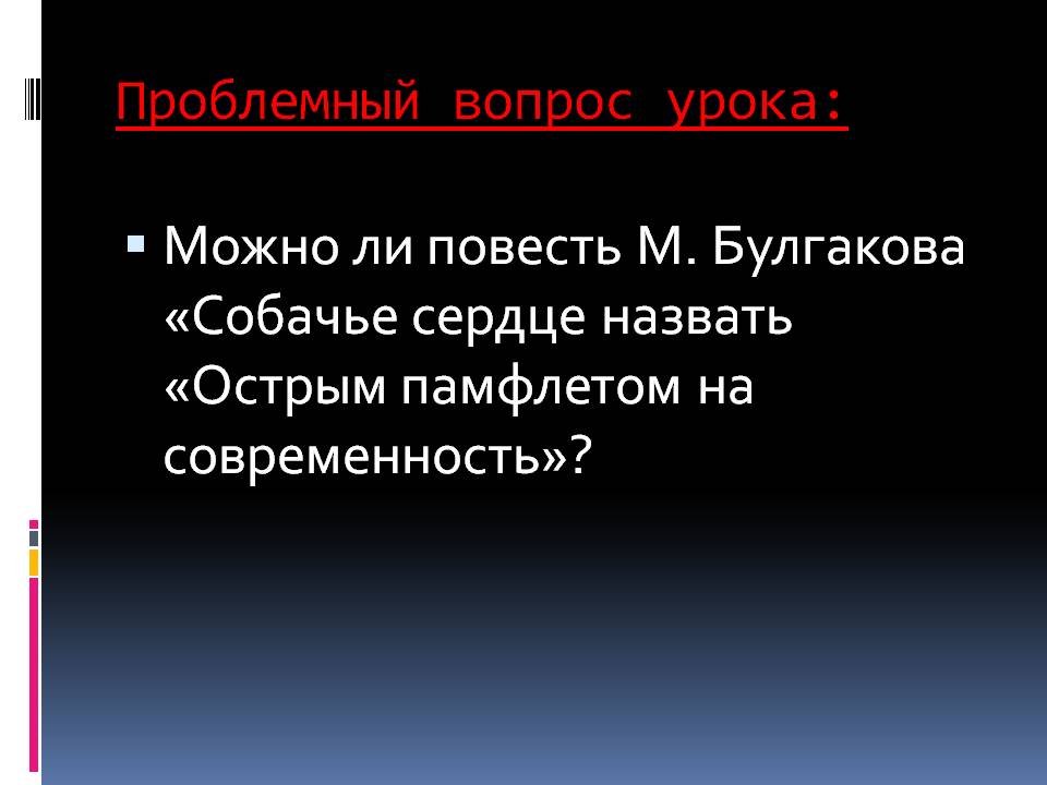 Проблемный вопрос урока