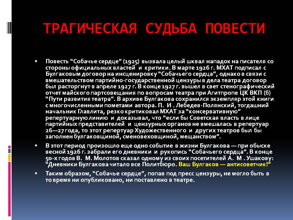 Трагическая судьба повести