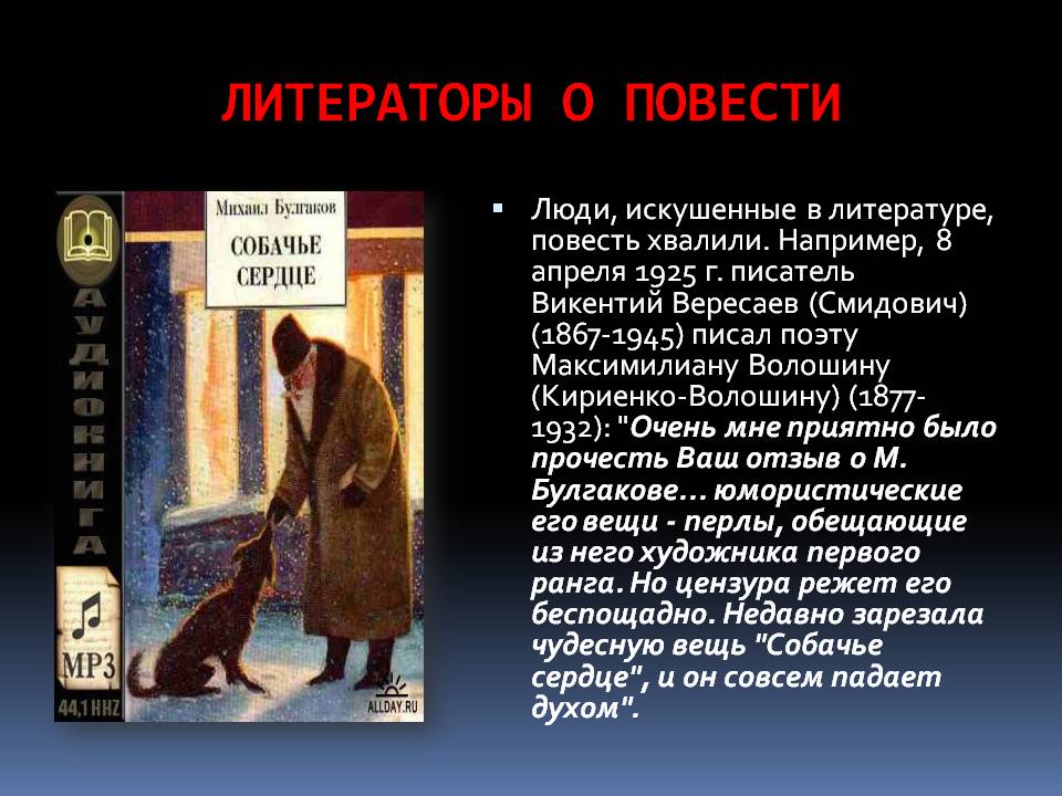 Литераторы о повести