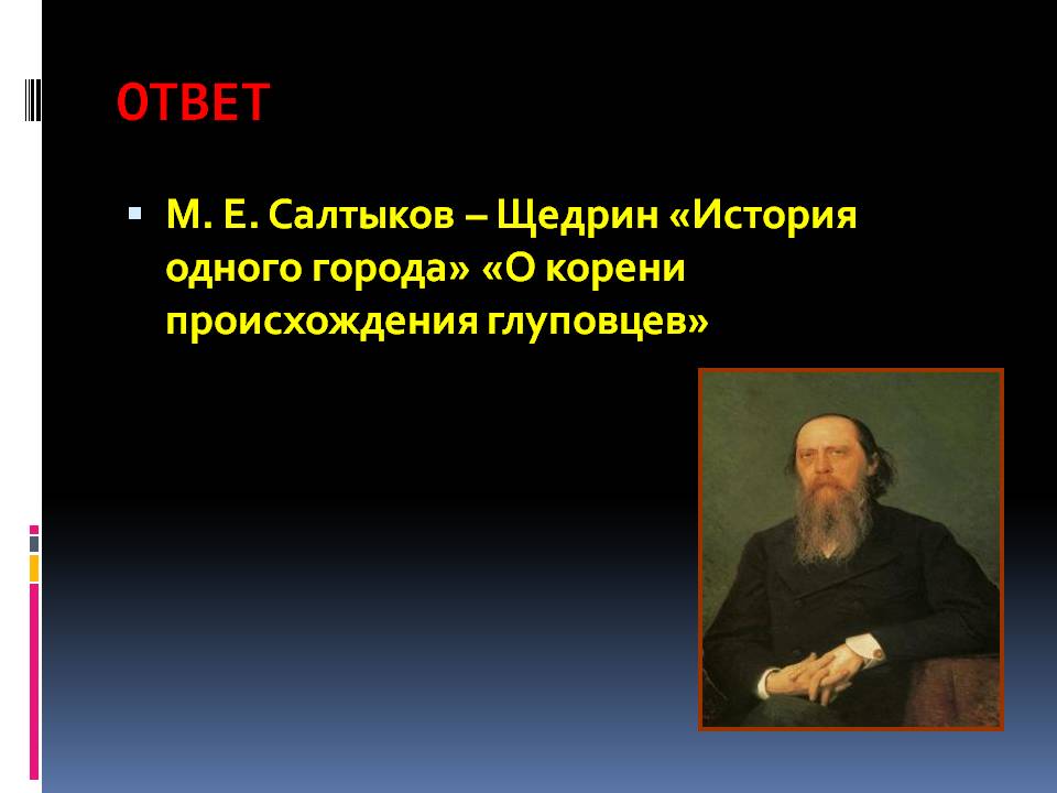 История одного города