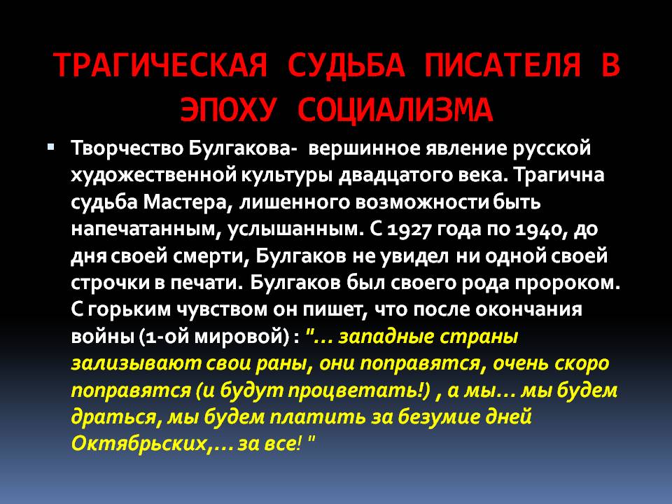 Трагическая судьба писателя