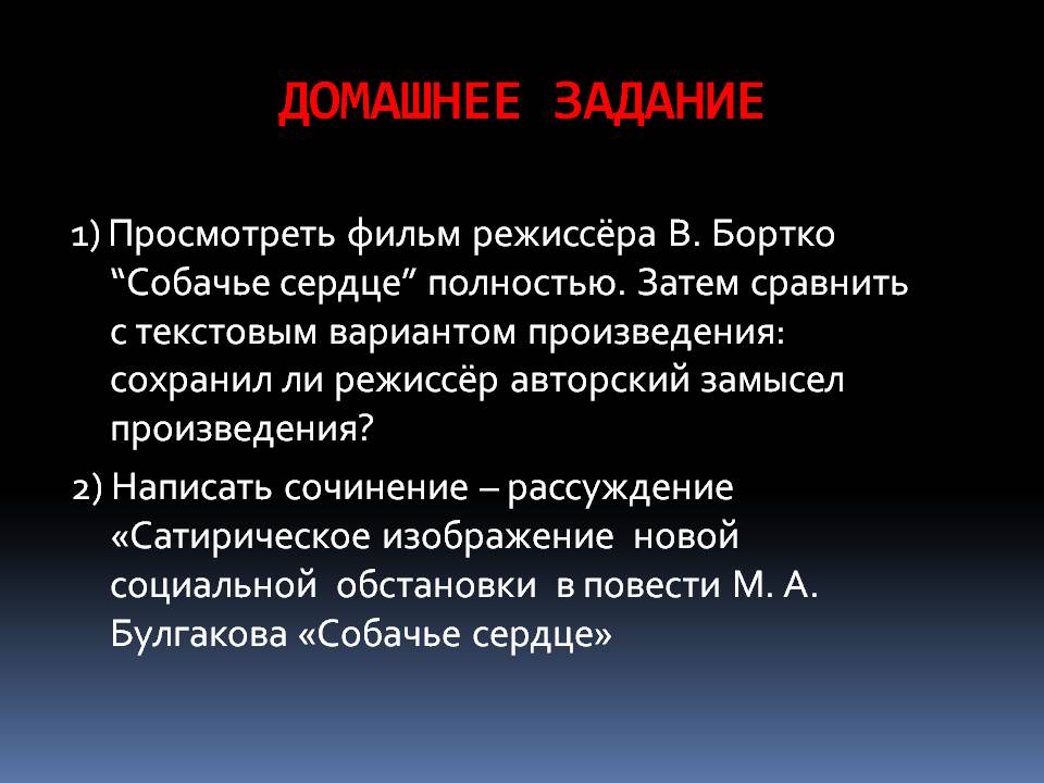 Домашнее задание