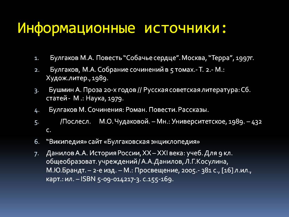 Информационные источники