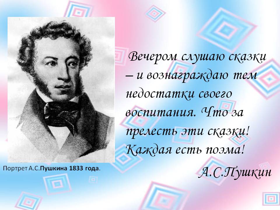 Вечером слушаю сказки – и вознаграждаю тем недостатки своего