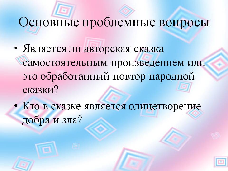 Основные проблемные вопросы