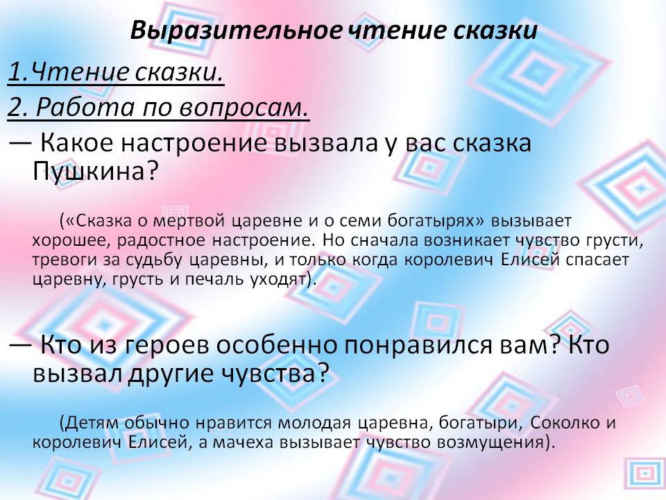 Выразительное чтение сказки
