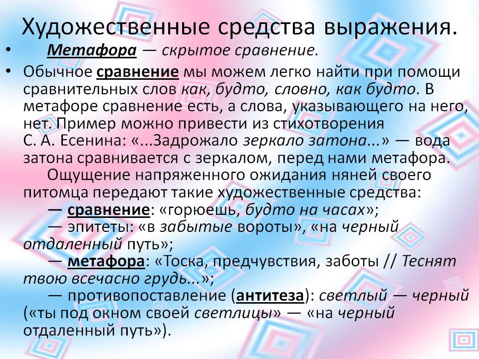 Художественные средства выражения