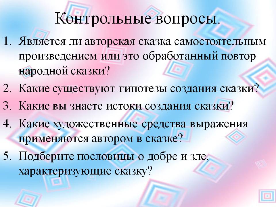 Контрольные вопросы