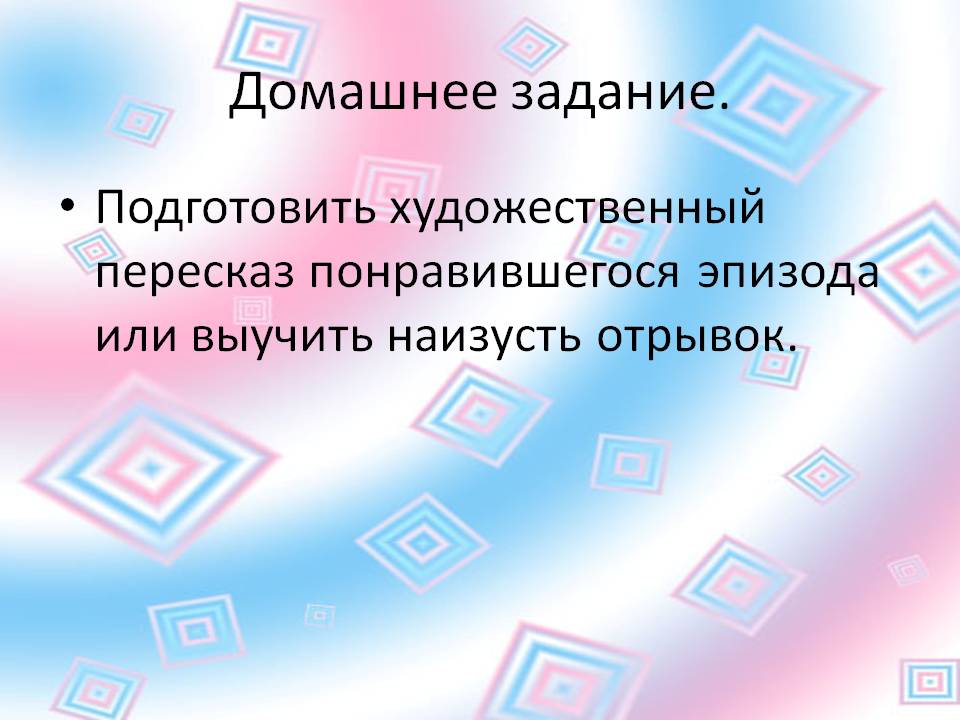 Домашнее задание