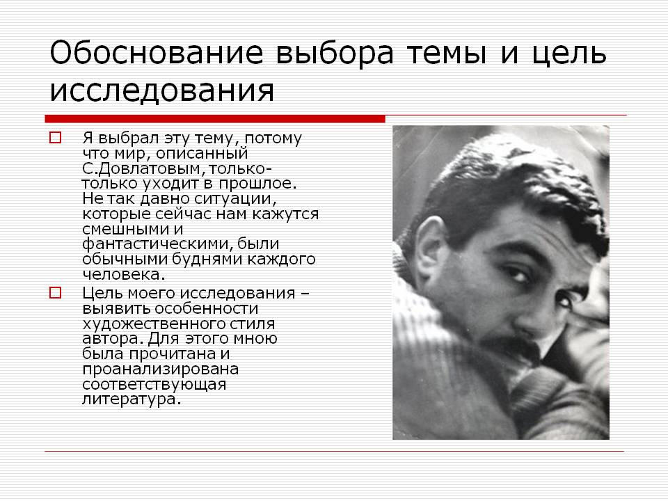 Мир, описанный С.Довлатовым