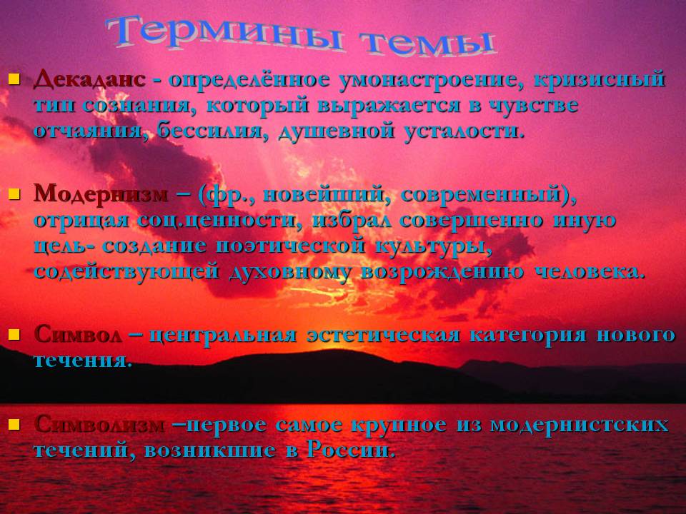 Термины темы