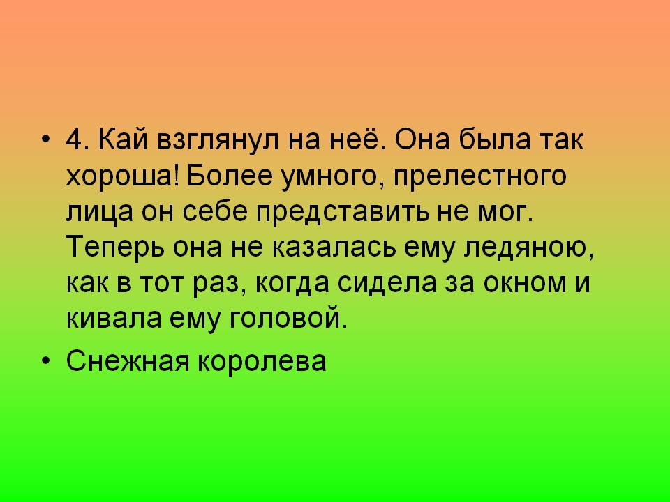 Снежная королева