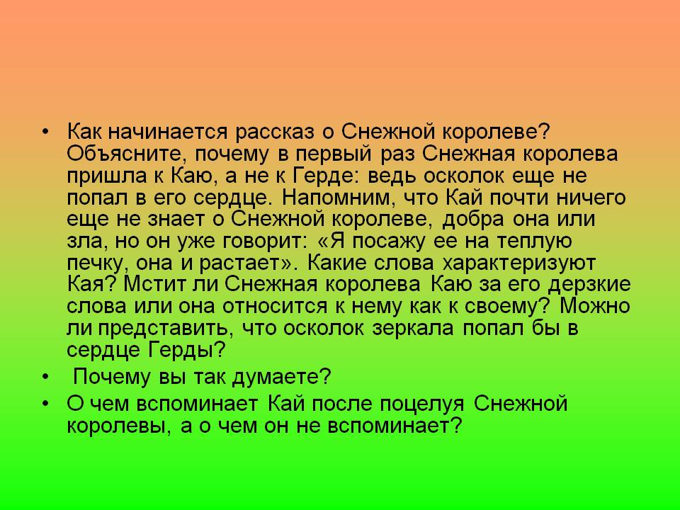 Рассказ о Снежной королеве