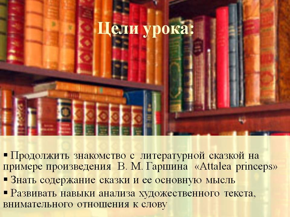 Цели урока: