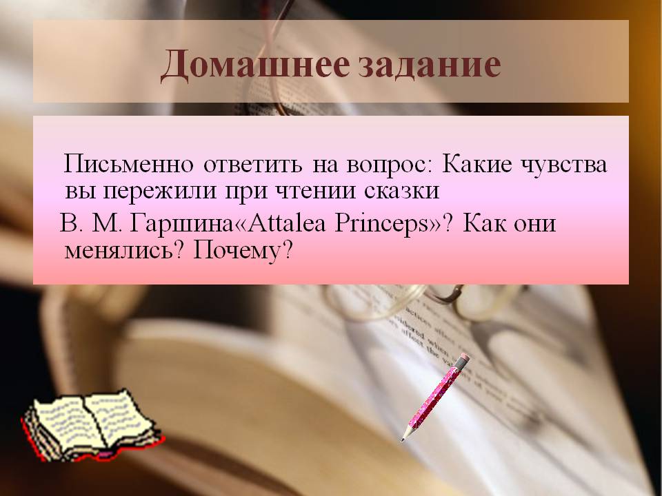 Домашнее задание