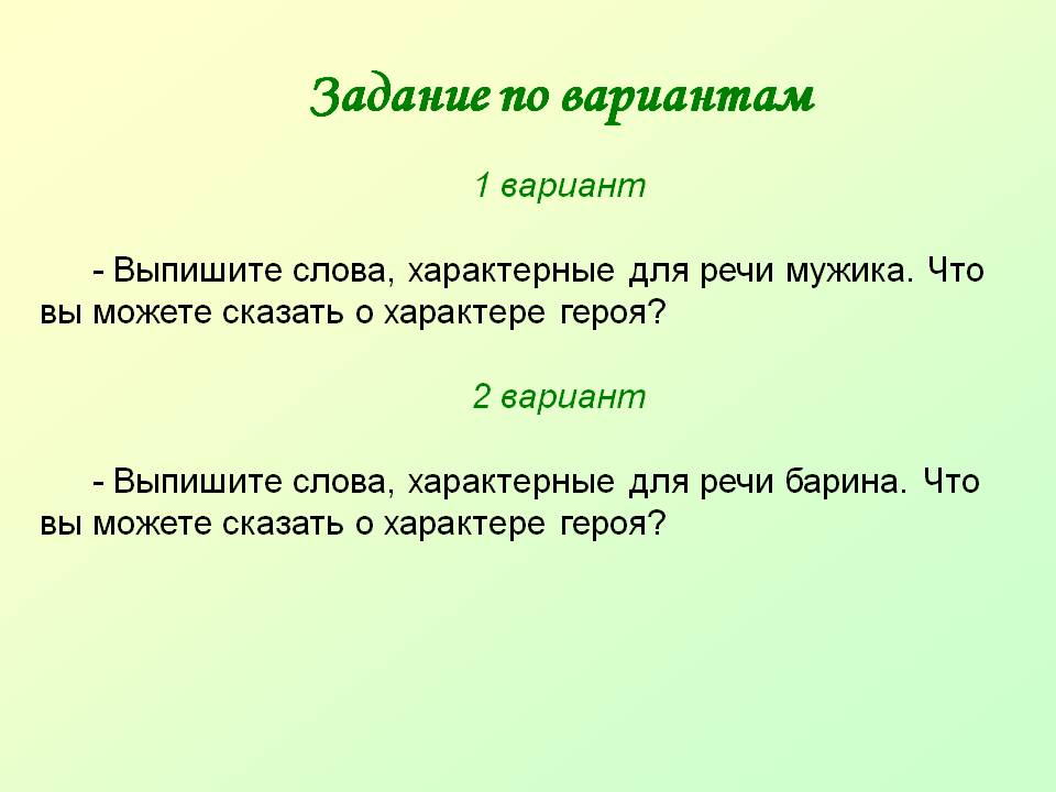 Слова, характерные для речи мужика