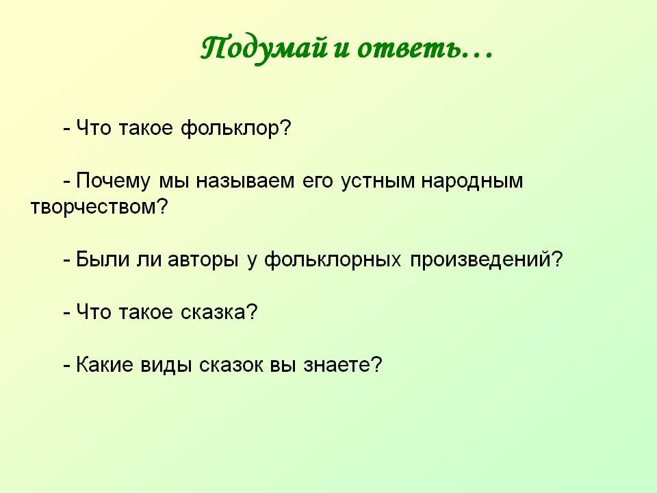 Что такое фольклор