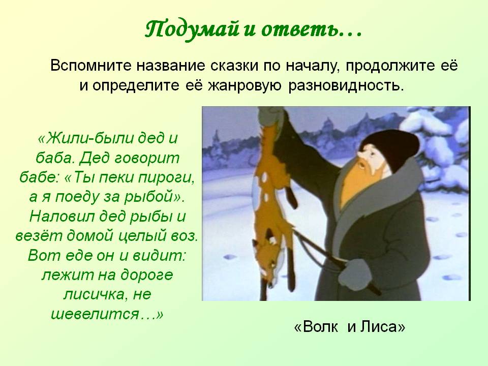 Название сказки