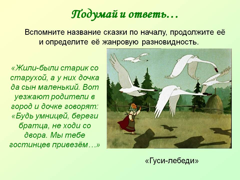 Жили-были старик со старухой