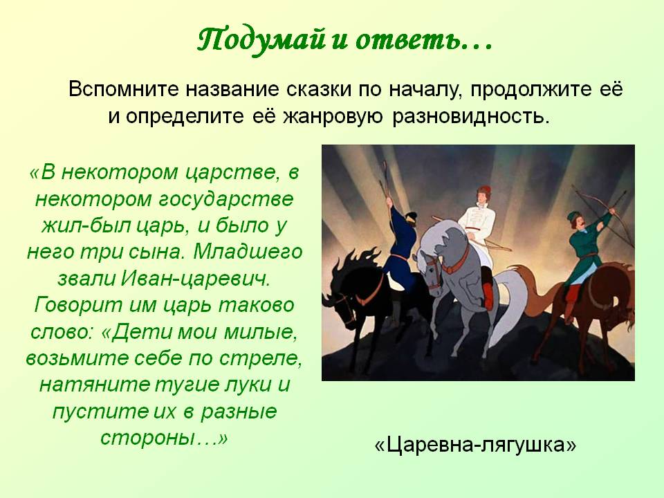 Жил-был царь