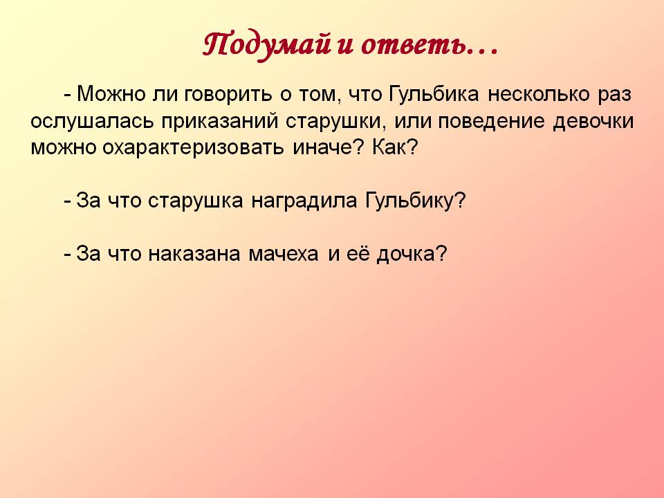 Поведение девочки