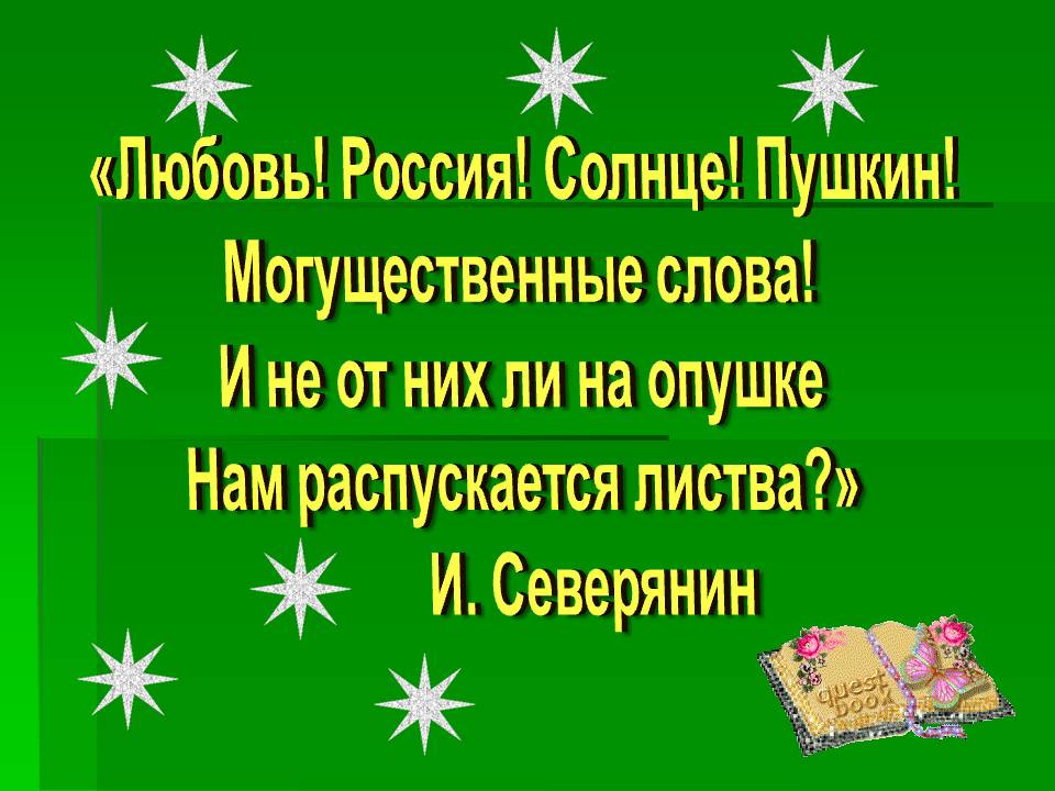 «Любовь
