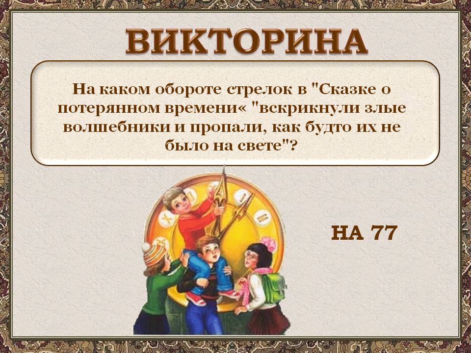 Викторина