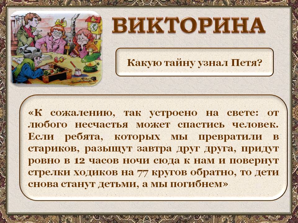 Викторина