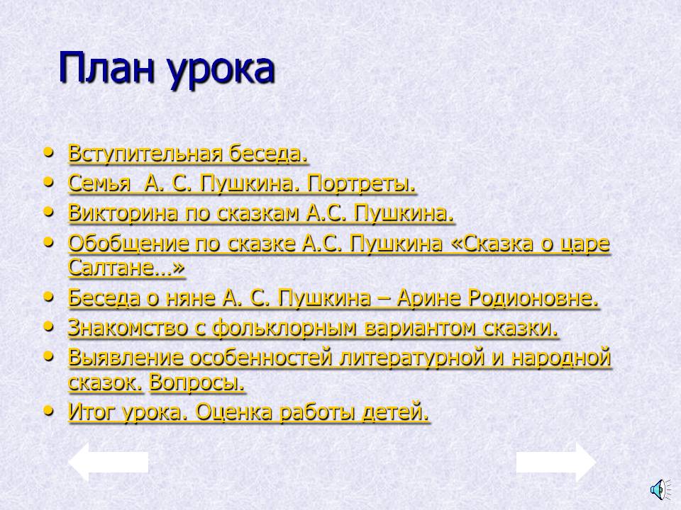 План урока