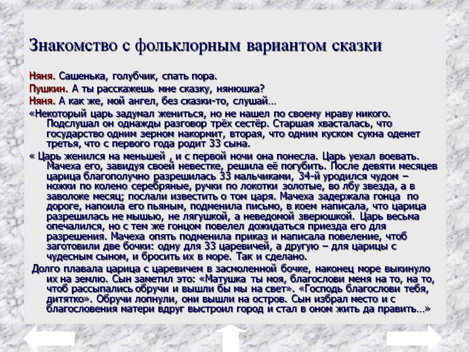Знакомство с фольклорным вариантом сказки