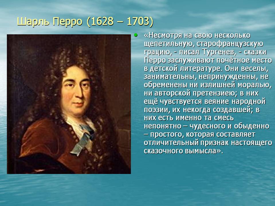 Шарль Перро
