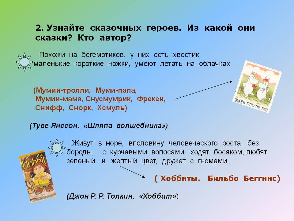 Узнайте сказочных героев