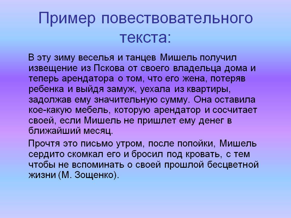 Пример повествовательного текста