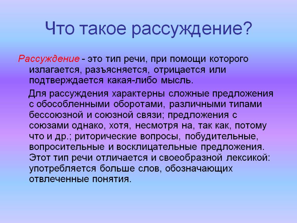 Что такое рассуждение