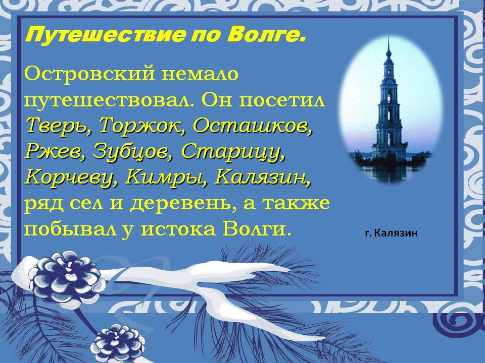 Путешествие по Волге