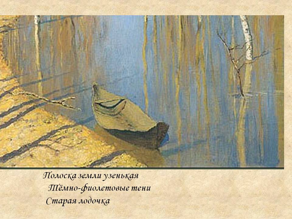 Полоска земли узенькая