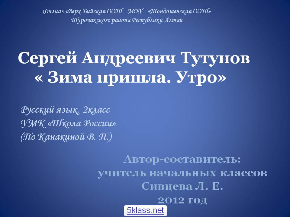 Сергей Андреевич Тутунов « Зима пришла. Утро»