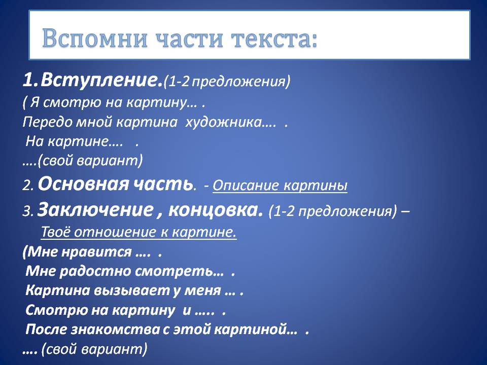 Части текста