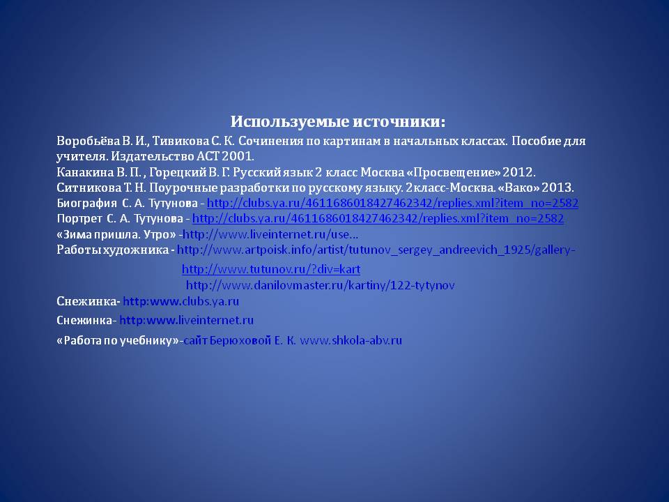 Используемые источники