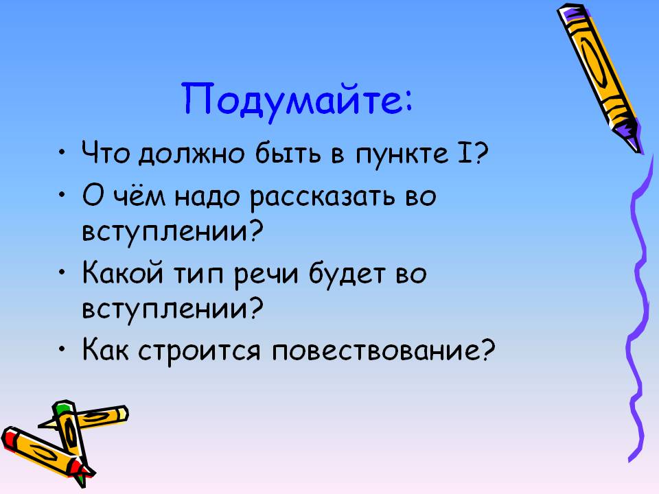 Подумайте
