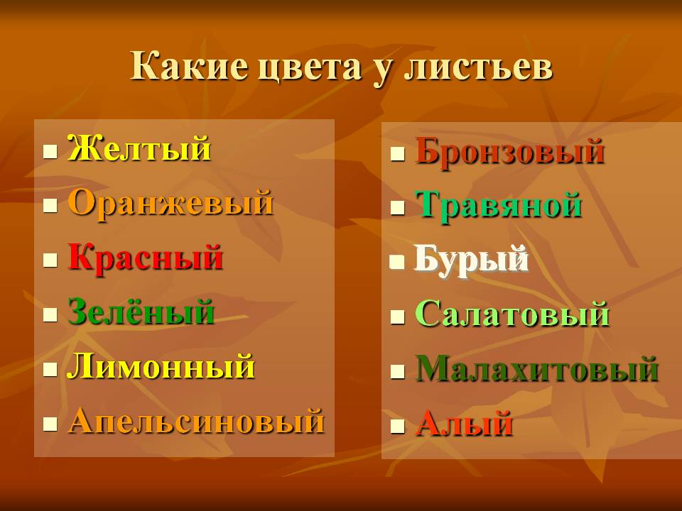 Какие цвета у листьев