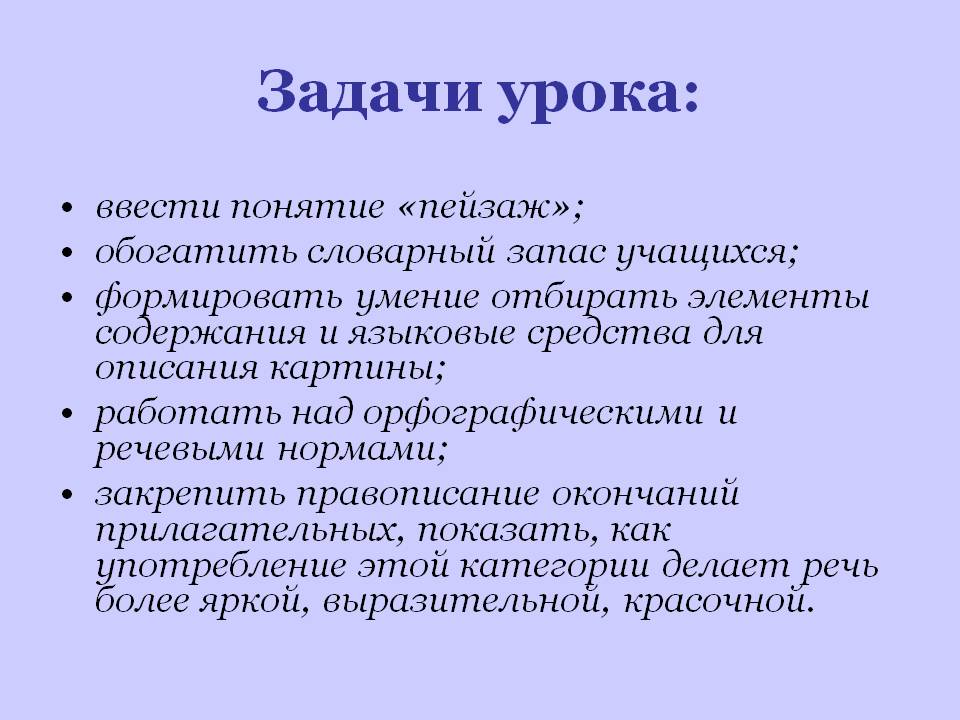 Понятие «пейзаж»