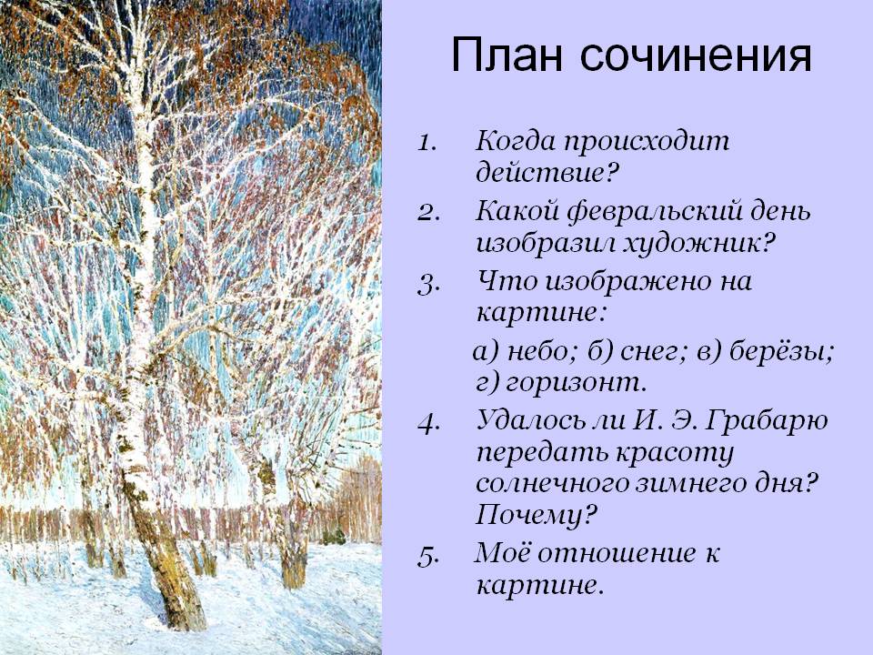 Когда происходит действие
