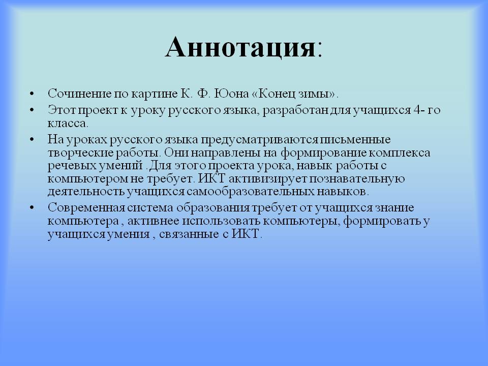 Сочинение по картине
