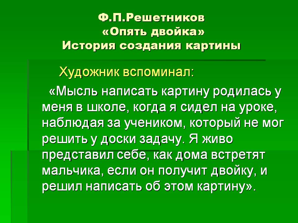 Мысль написать картину