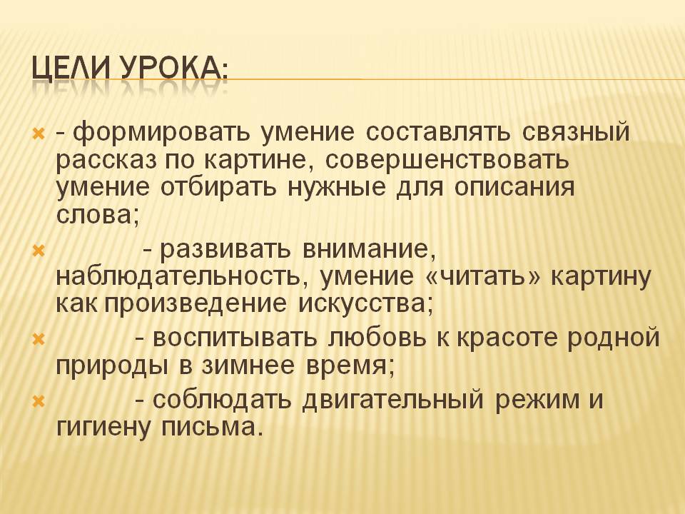 Цели урока: