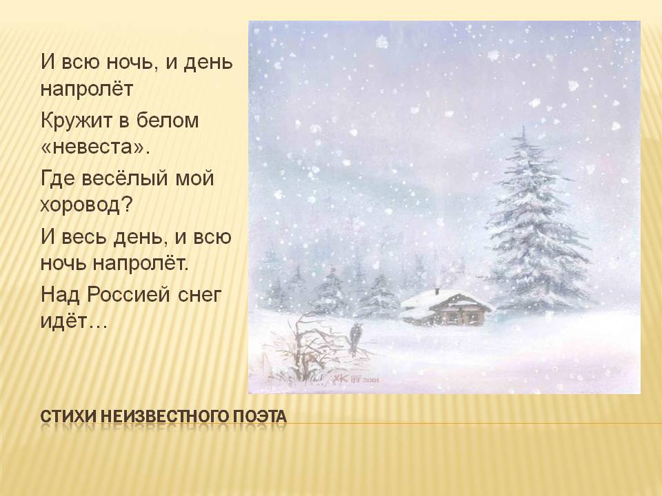 И всю ночь, и день напролёт Кружит в белом «невеста»